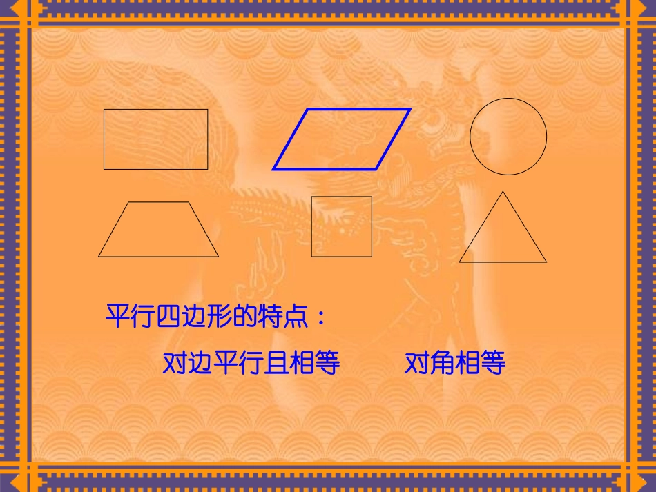 五年级数学平行四边形面积的计算6_第2页