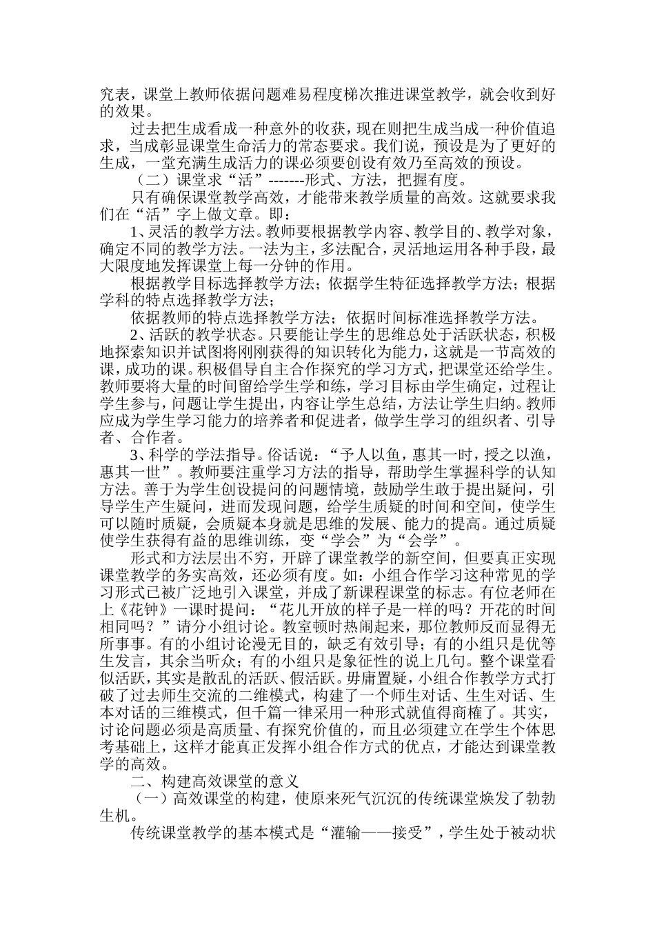 优化课堂教学模式_第2页