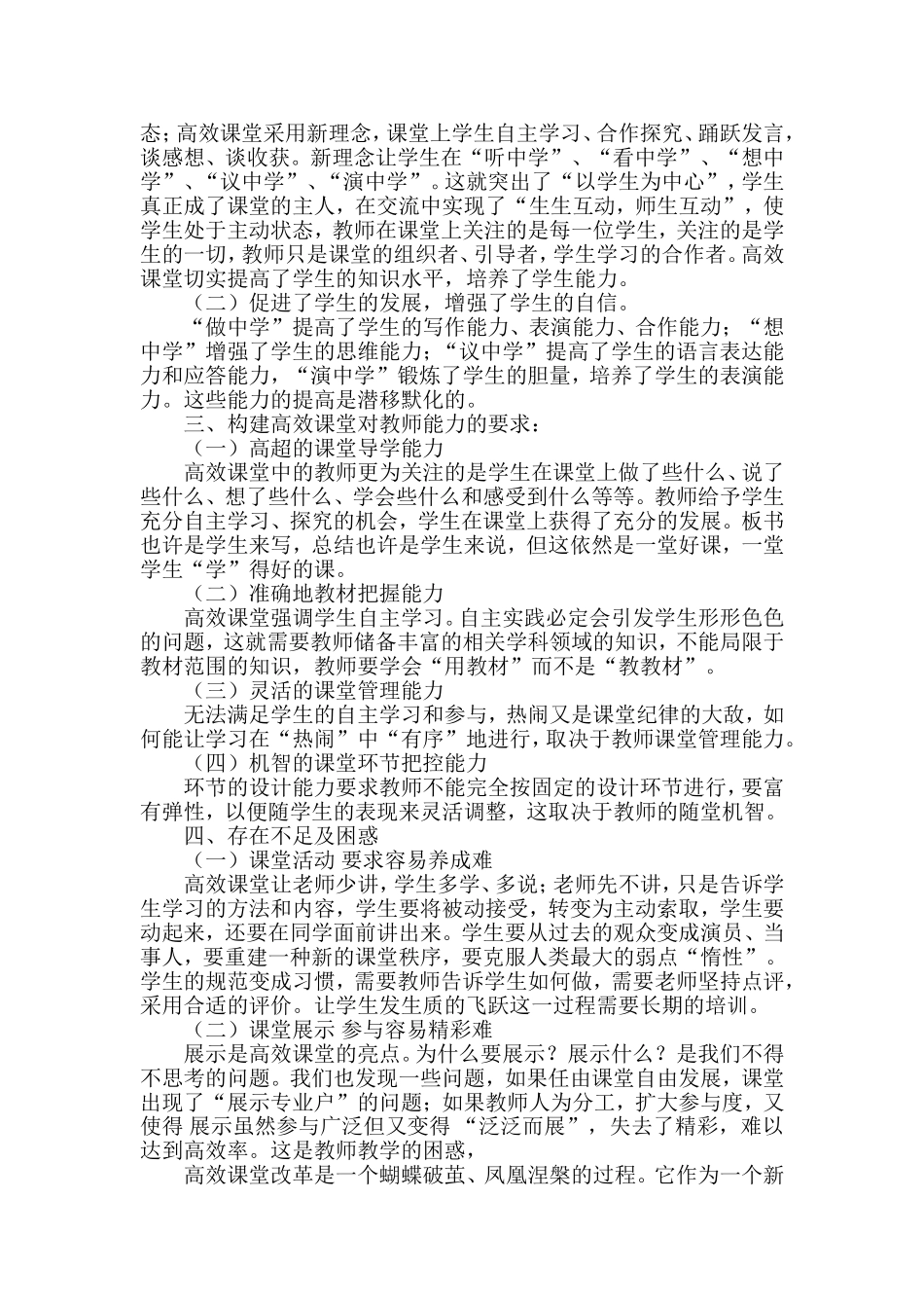 优化课堂教学模式_第3页