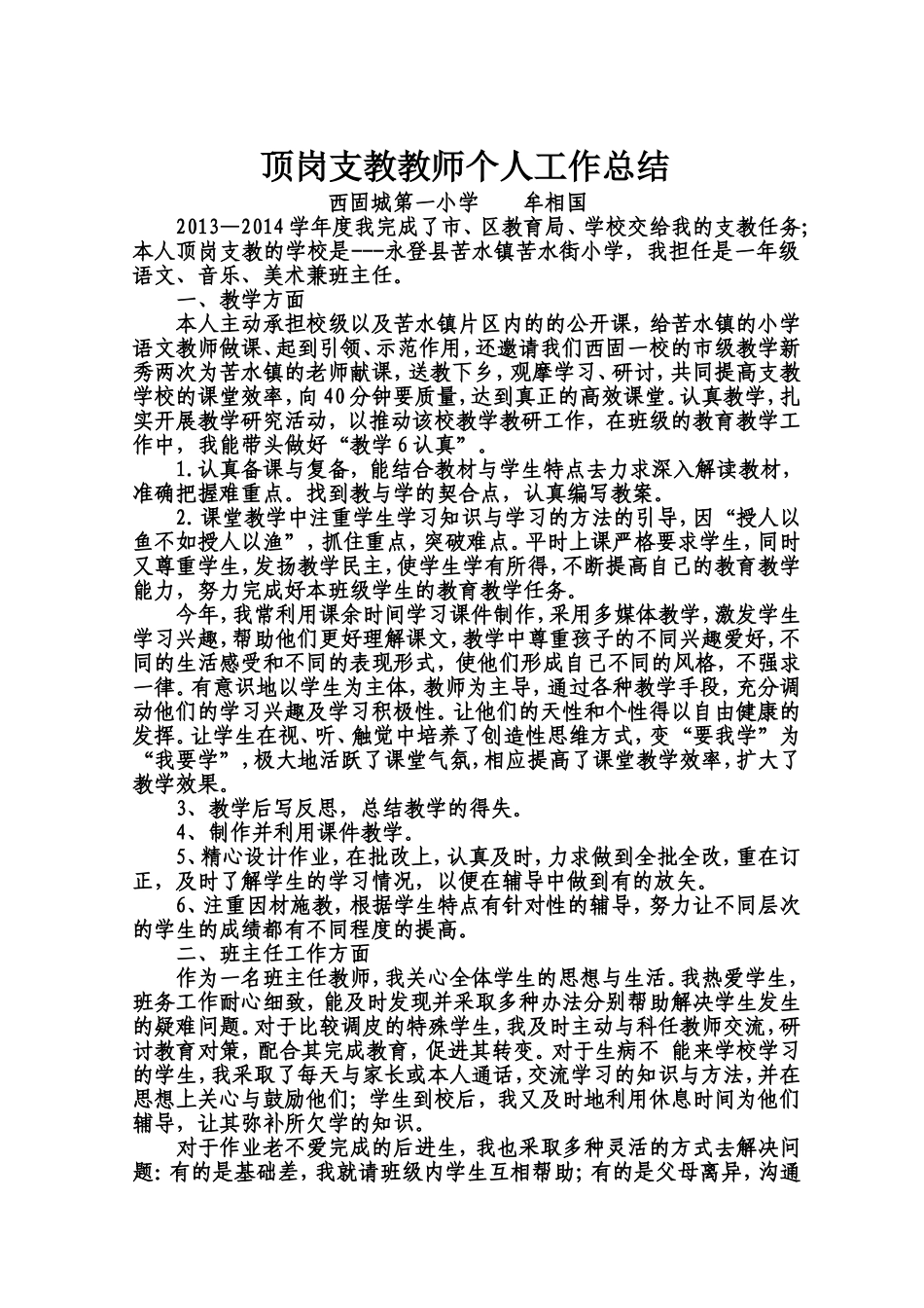 顶岗支教教师个人工作总结_第1页