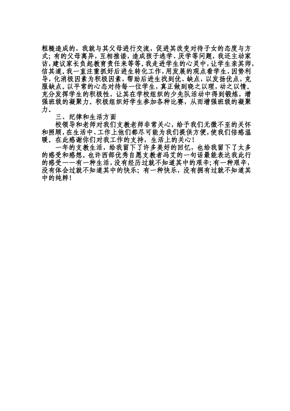 顶岗支教教师个人工作总结_第2页