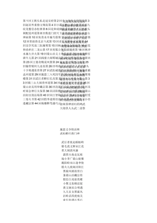 水浒传回目(全120回)