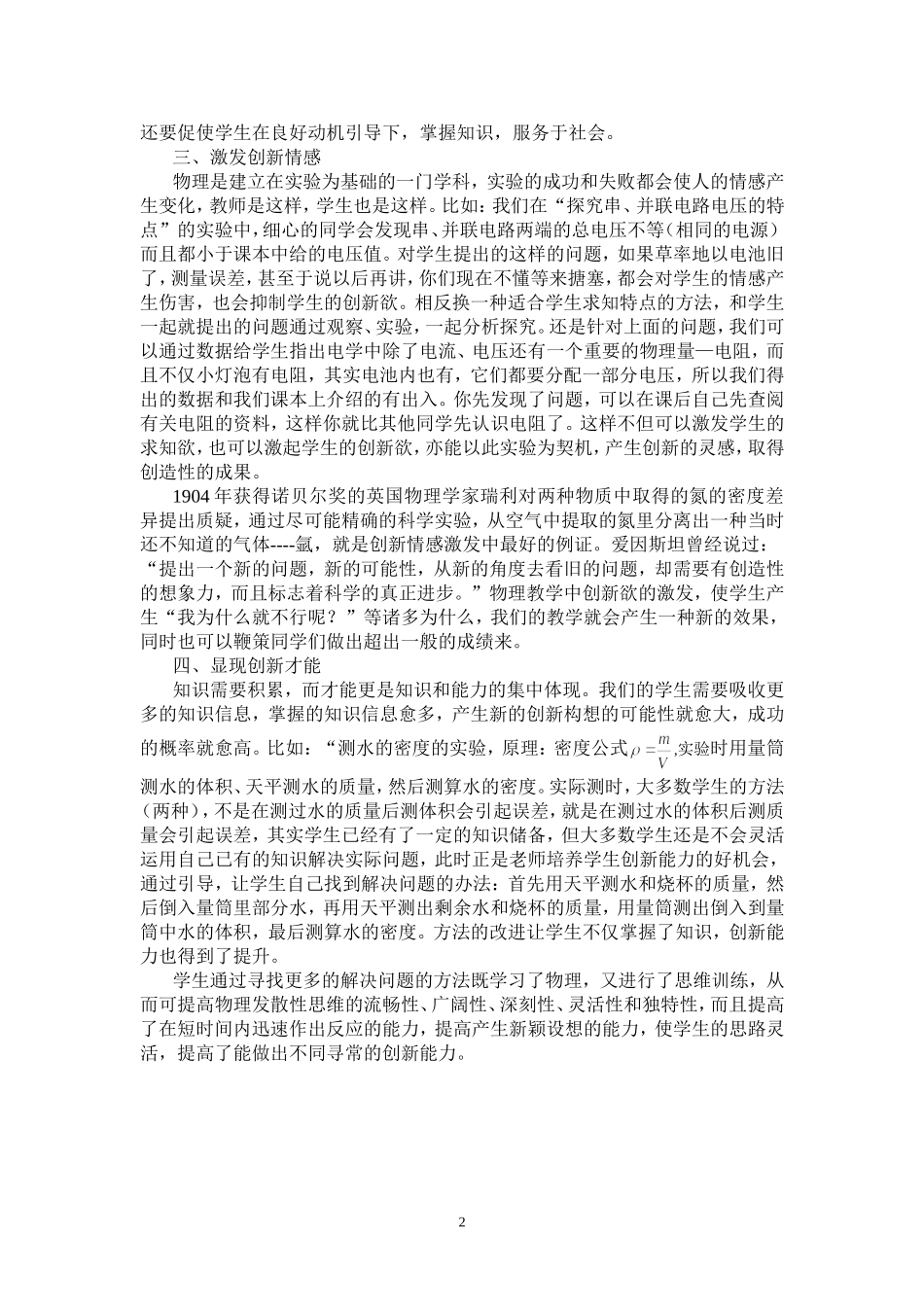 物理教学中创新能力的培养2_第2页