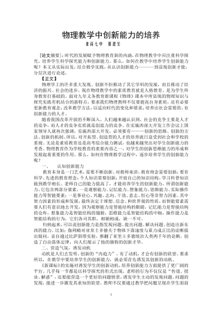 物理教学中创新能力的培养2