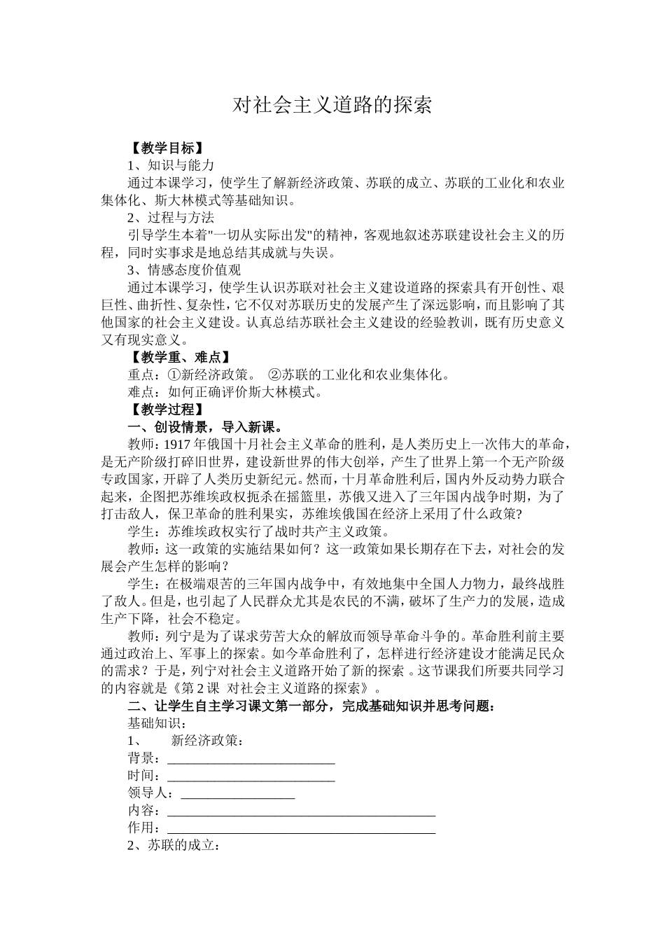 对社会主义道路的探索_第1页