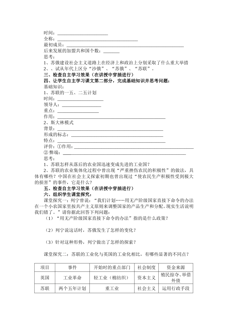 对社会主义道路的探索_第2页