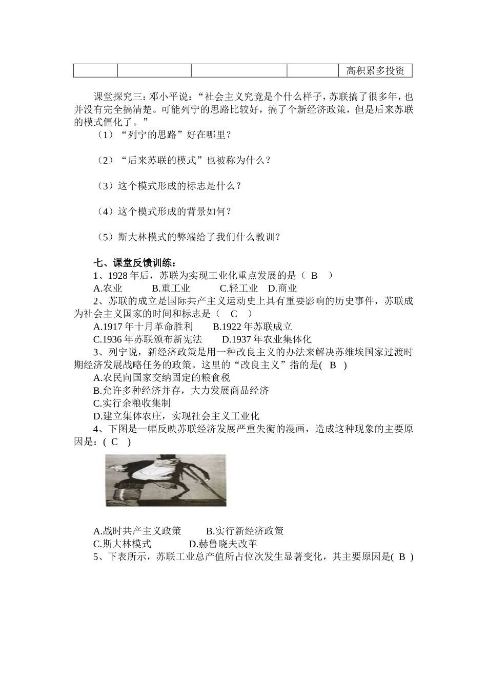 对社会主义道路的探索_第3页