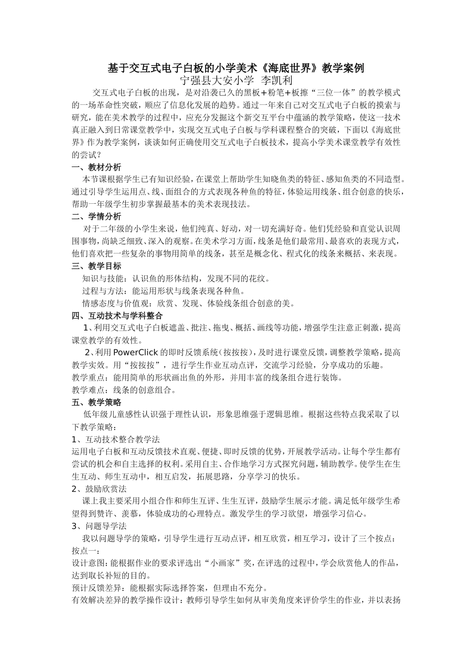 基于交互式电子白板的小学美术_第1页