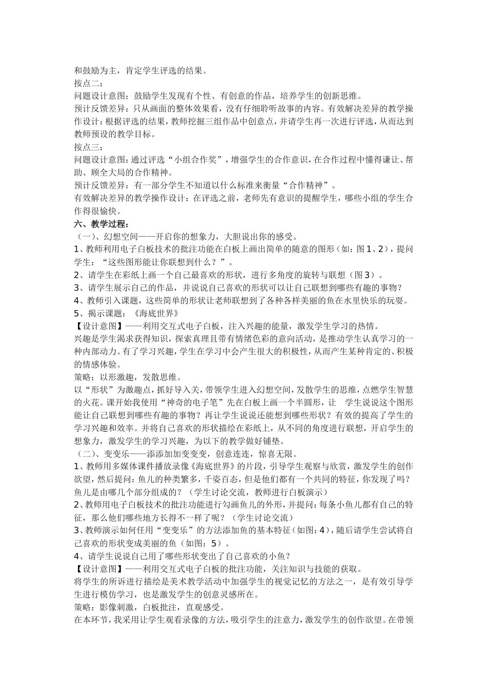 基于交互式电子白板的小学美术_第2页