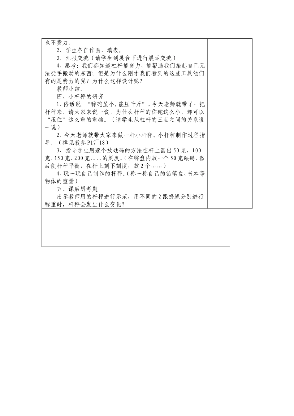 杠杆类工具的研究_第2页