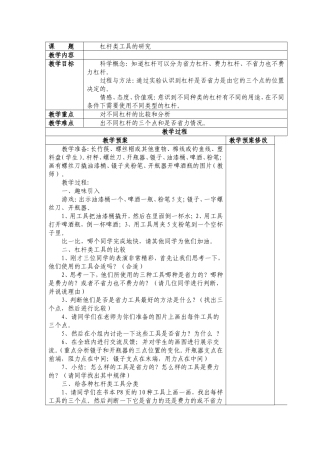 杠杆类工具的研究