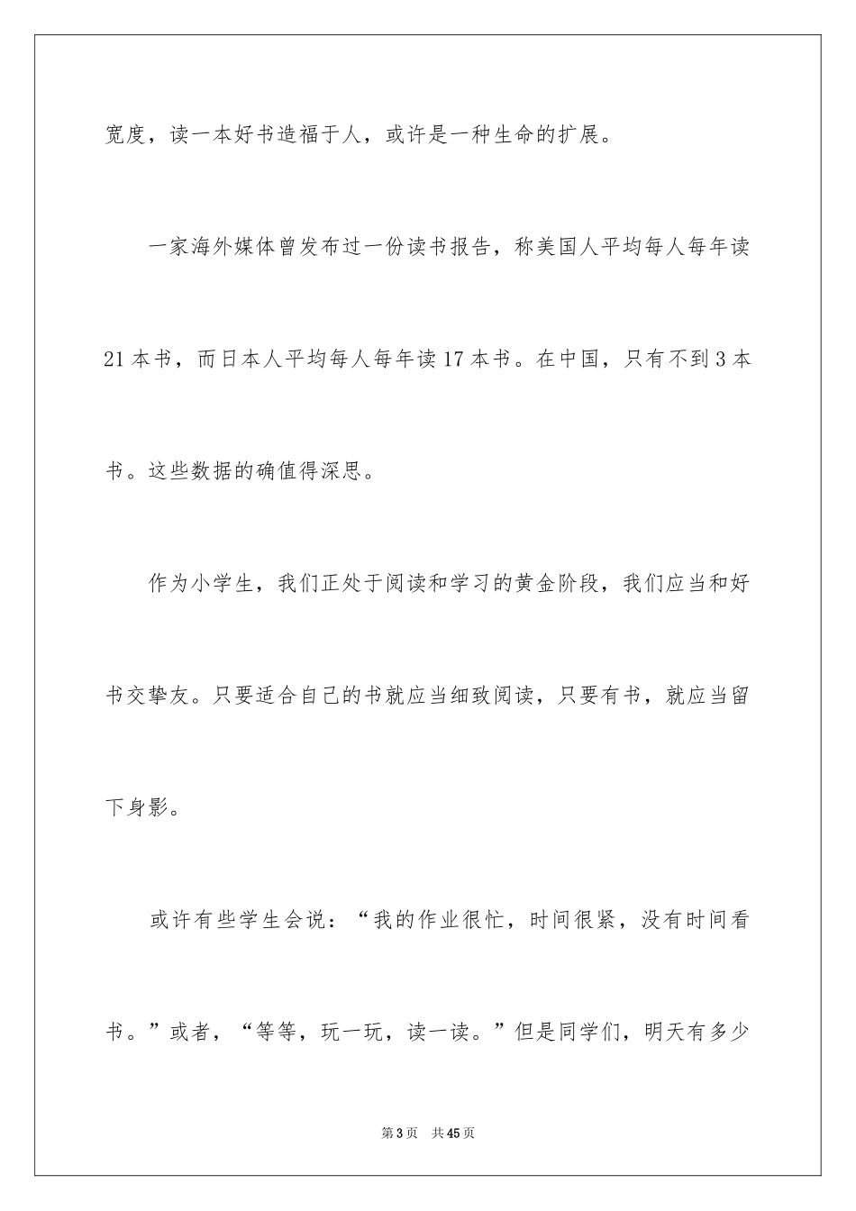 2024做一个快乐的读书人演讲稿_13_第3页