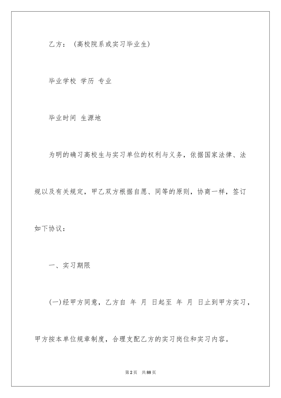 2024大学就业协议书_第2页