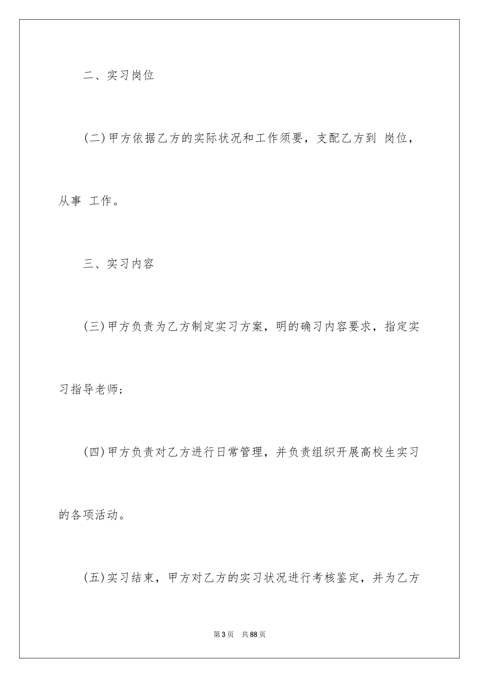 2024大学就业协议书_第3页