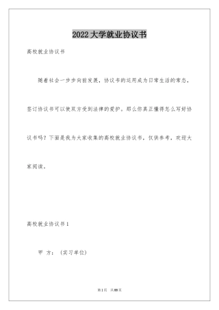 2024大学就业协议书