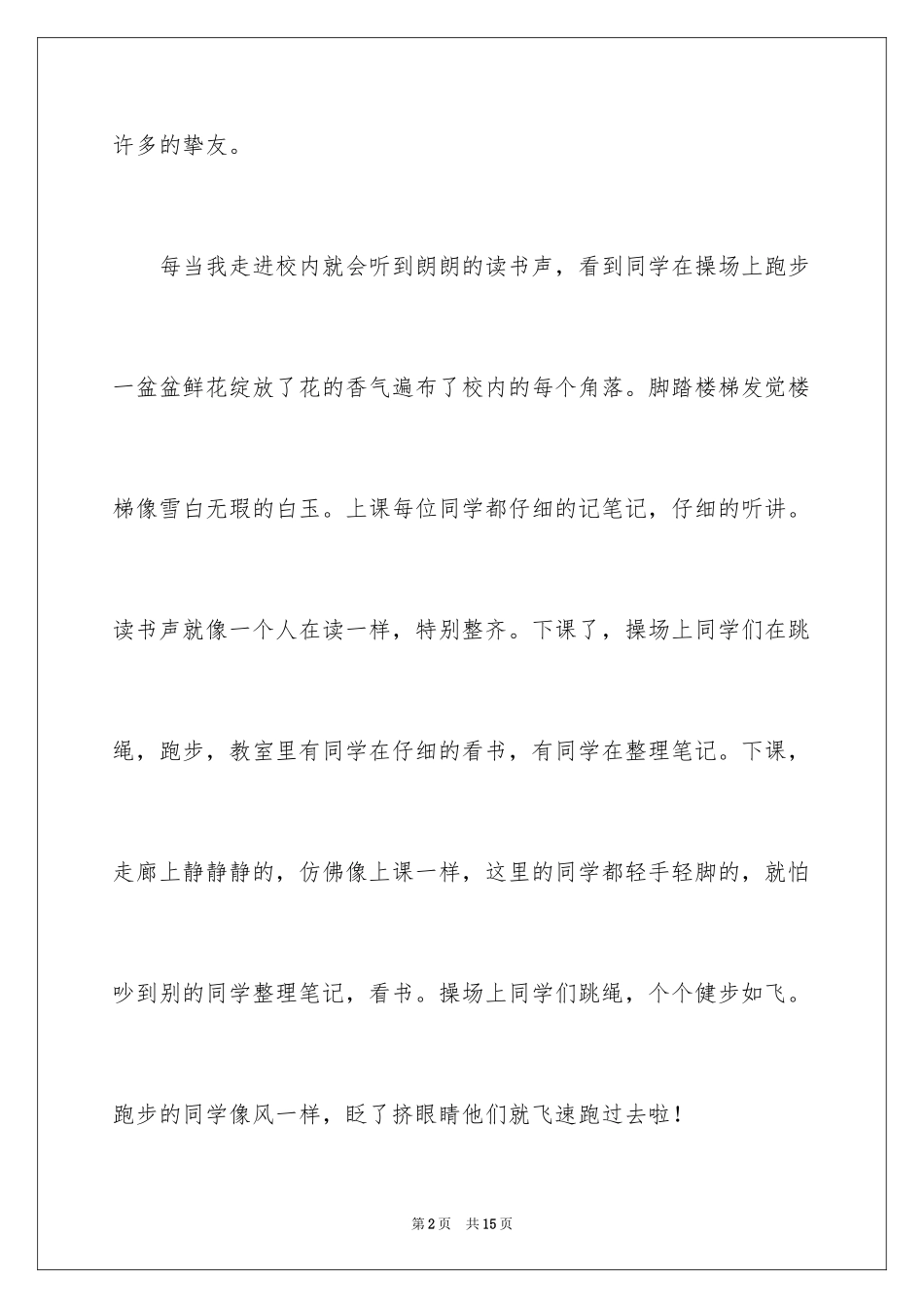 2024四年级优秀作文_6_第2页