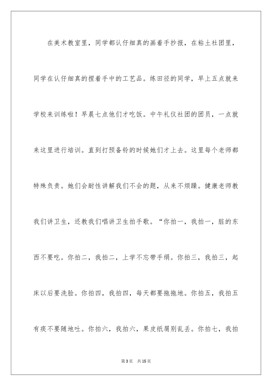 2024四年级优秀作文_6_第3页