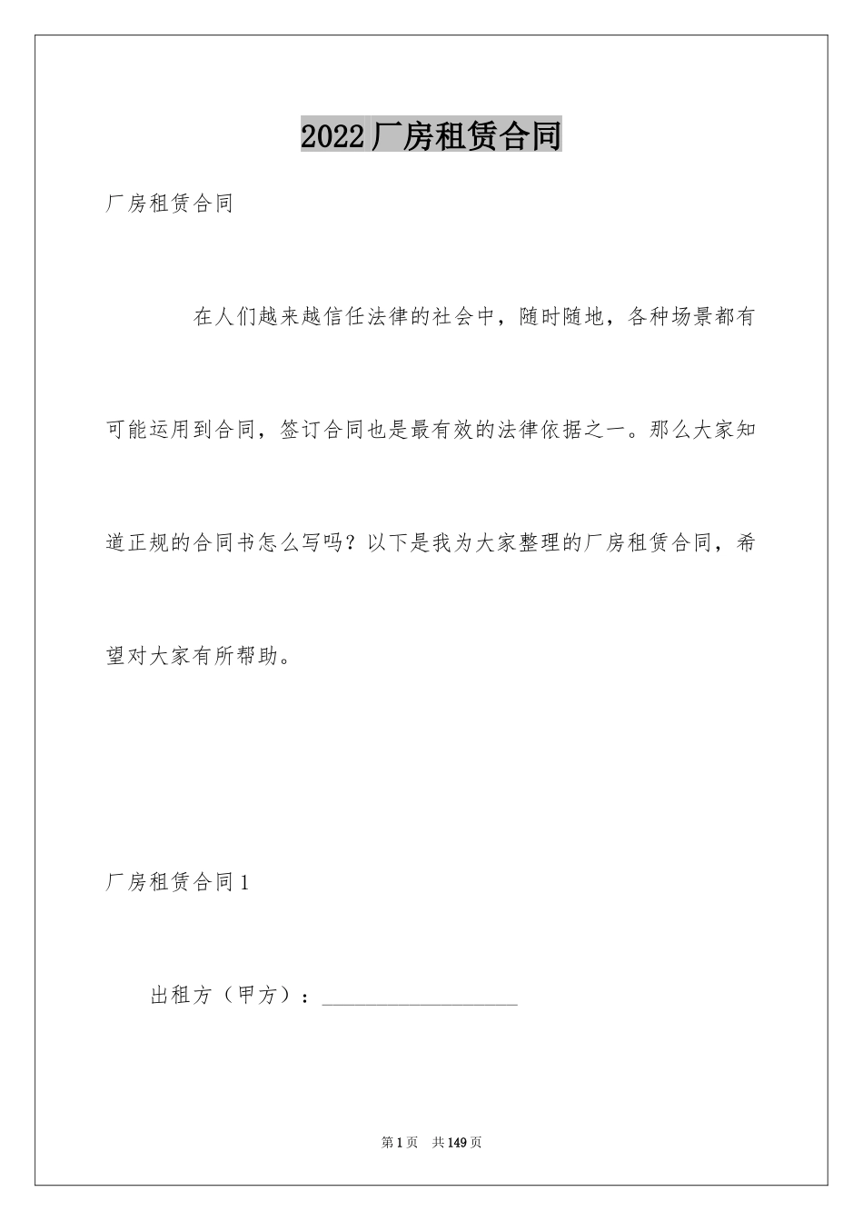 2024厂房租赁合同_23_第1页