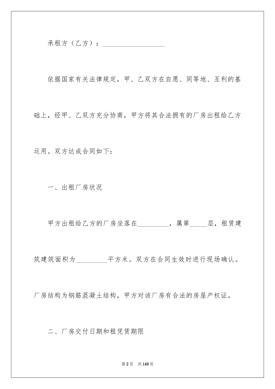 2024厂房租赁合同_23_第2页