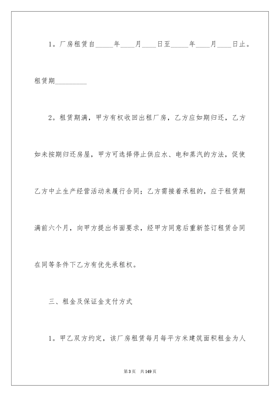 2024厂房租赁合同_23_第3页