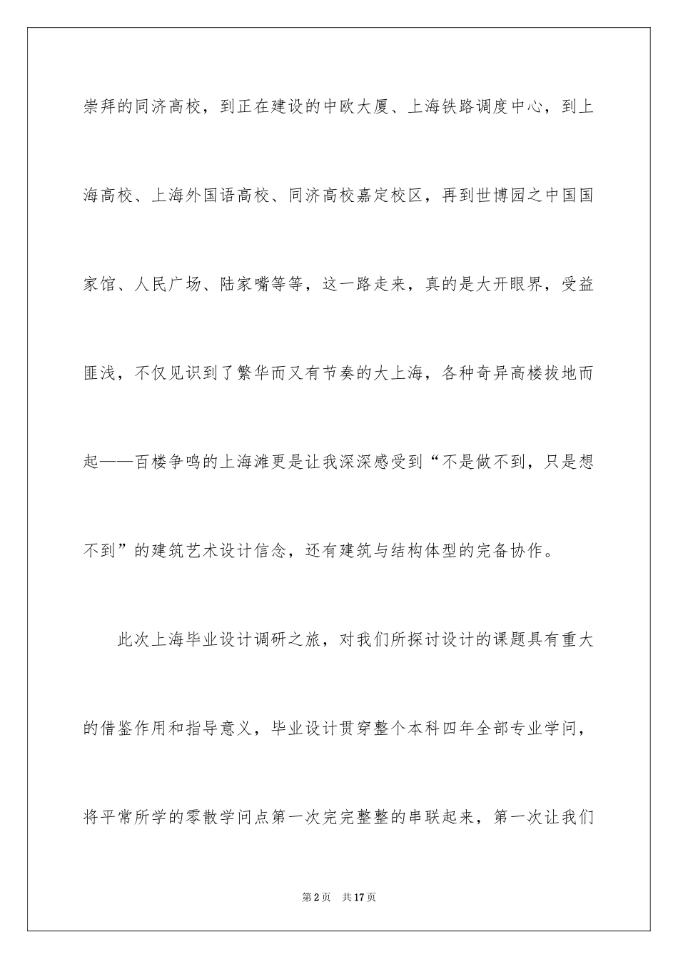 2024土木工程自我鉴定_9_第2页