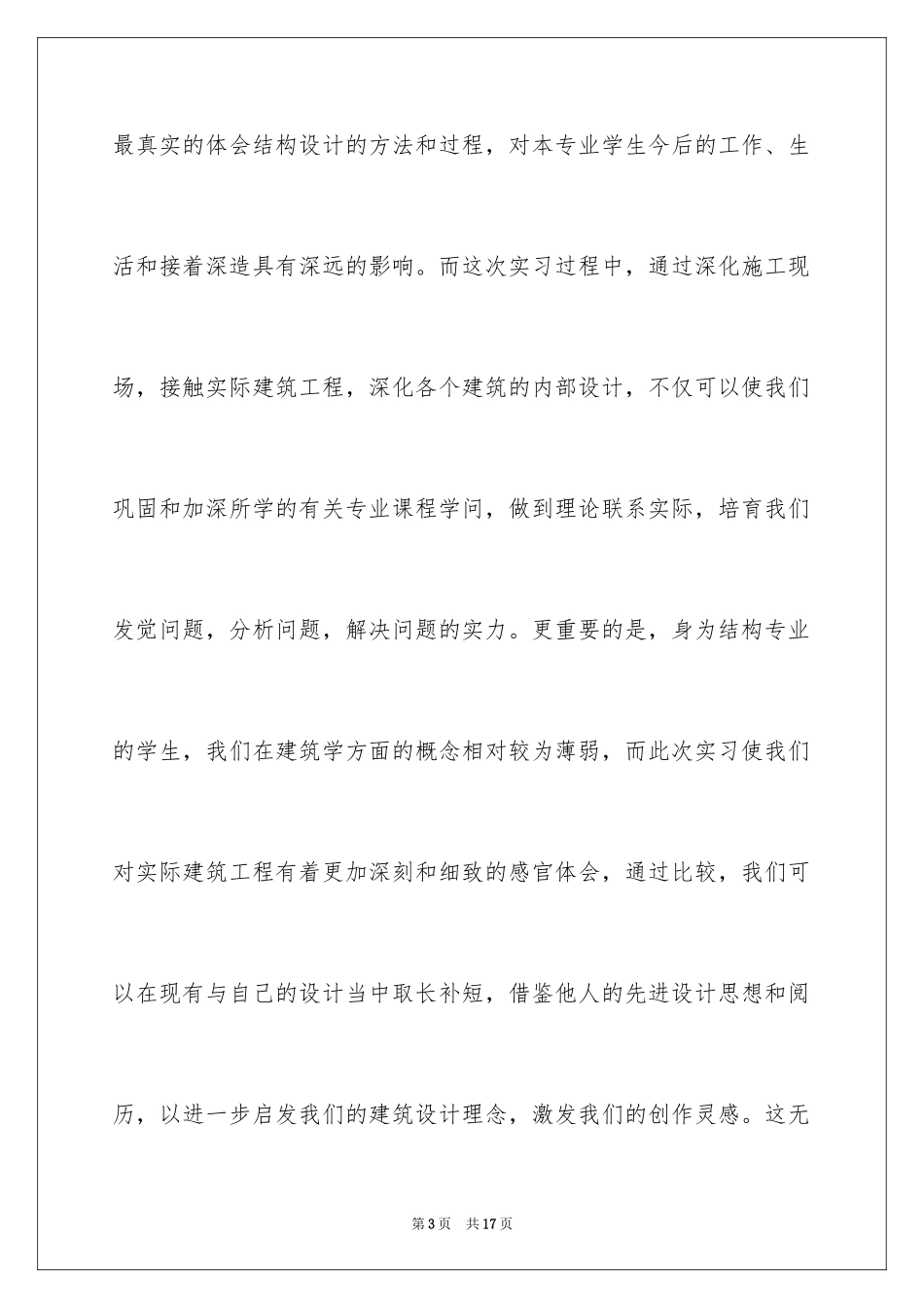 2024土木工程自我鉴定_9_第3页