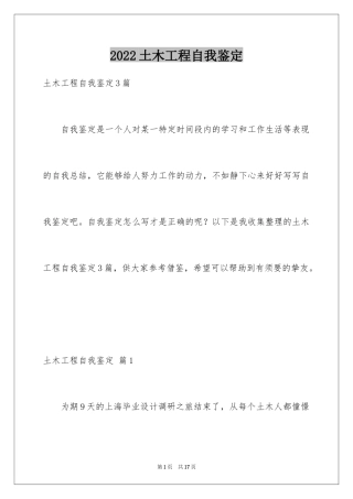 2024土木工程自我鉴定_9