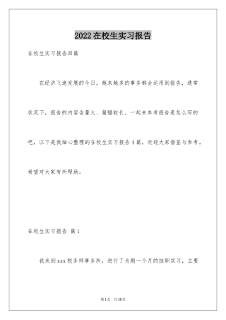 2024在校生实习报告