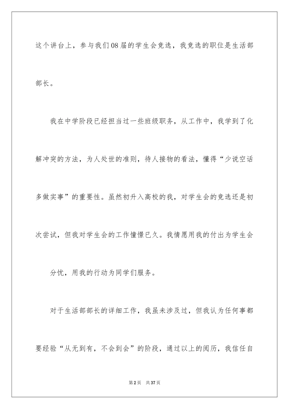 2024学生会部长竞选演讲稿_57_第2页