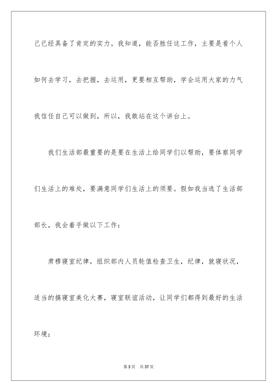 2024学生会部长竞选演讲稿_57_第3页