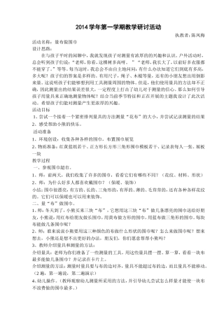 《量布做围巾》--陈凤梅