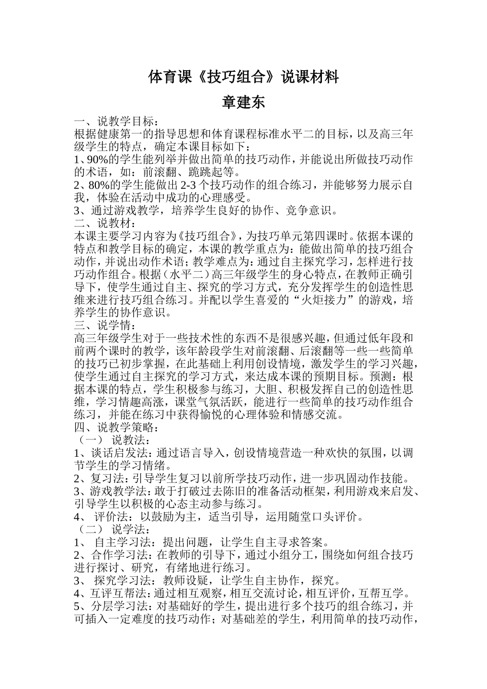 体育课说课材料(技巧)_第1页