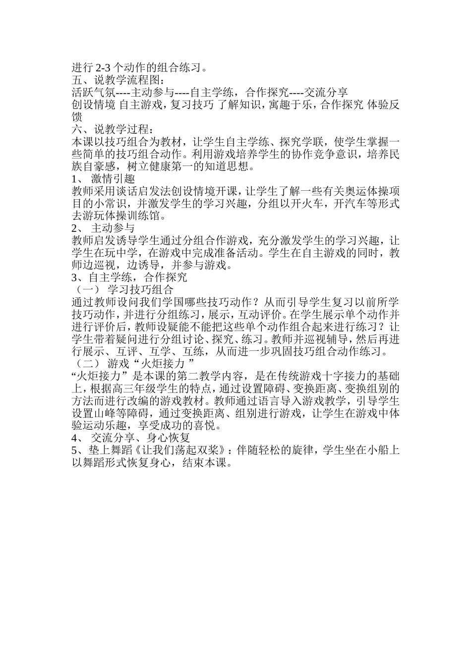 体育课说课材料(技巧)_第2页