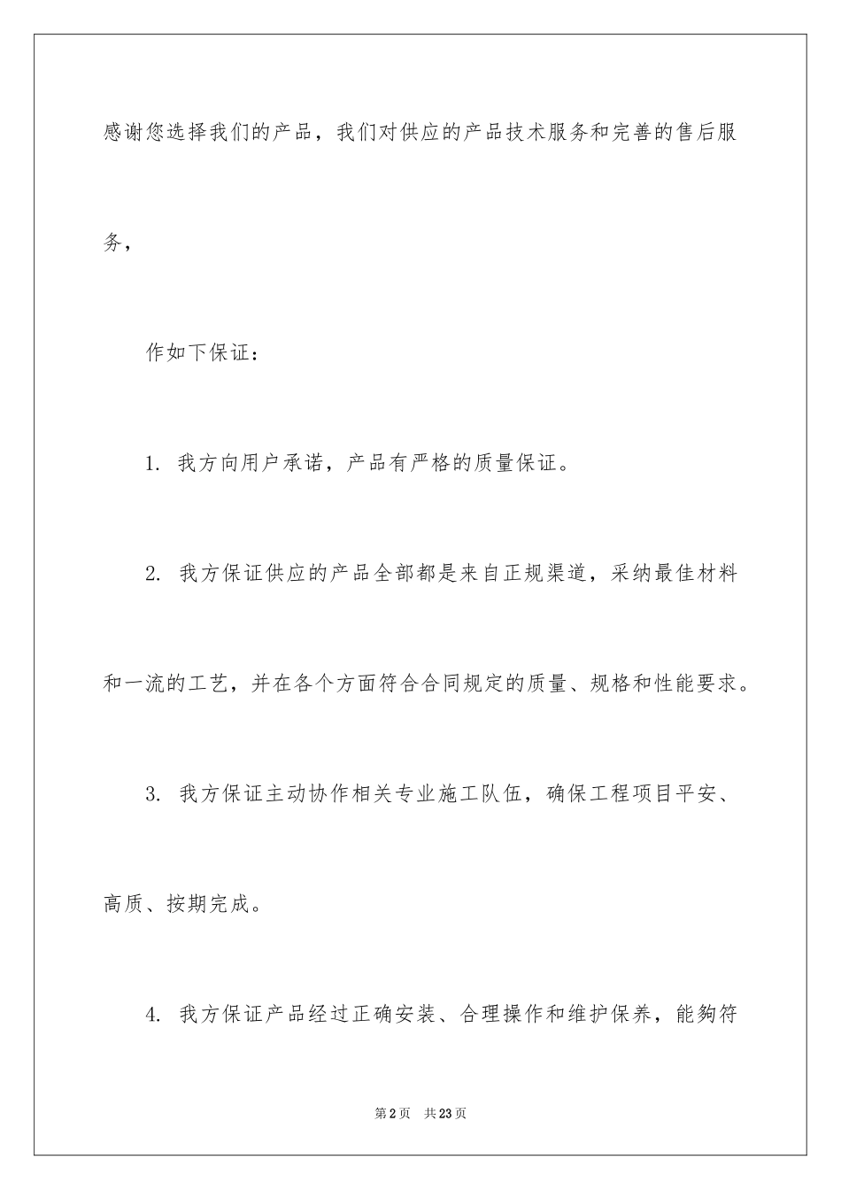 2024售后保证书_第2页