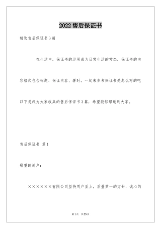 2024售后保证书