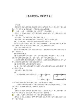 电流跟电压、电阻的关系