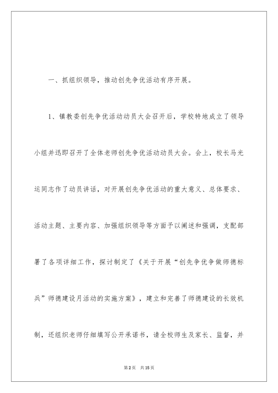 2024创先争优争做师德标兵师德建设月活动总结_第2页