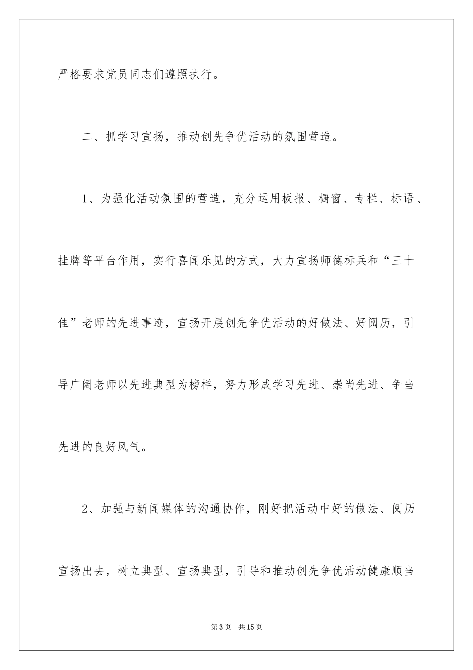 2024创先争优争做师德标兵师德建设月活动总结_第3页