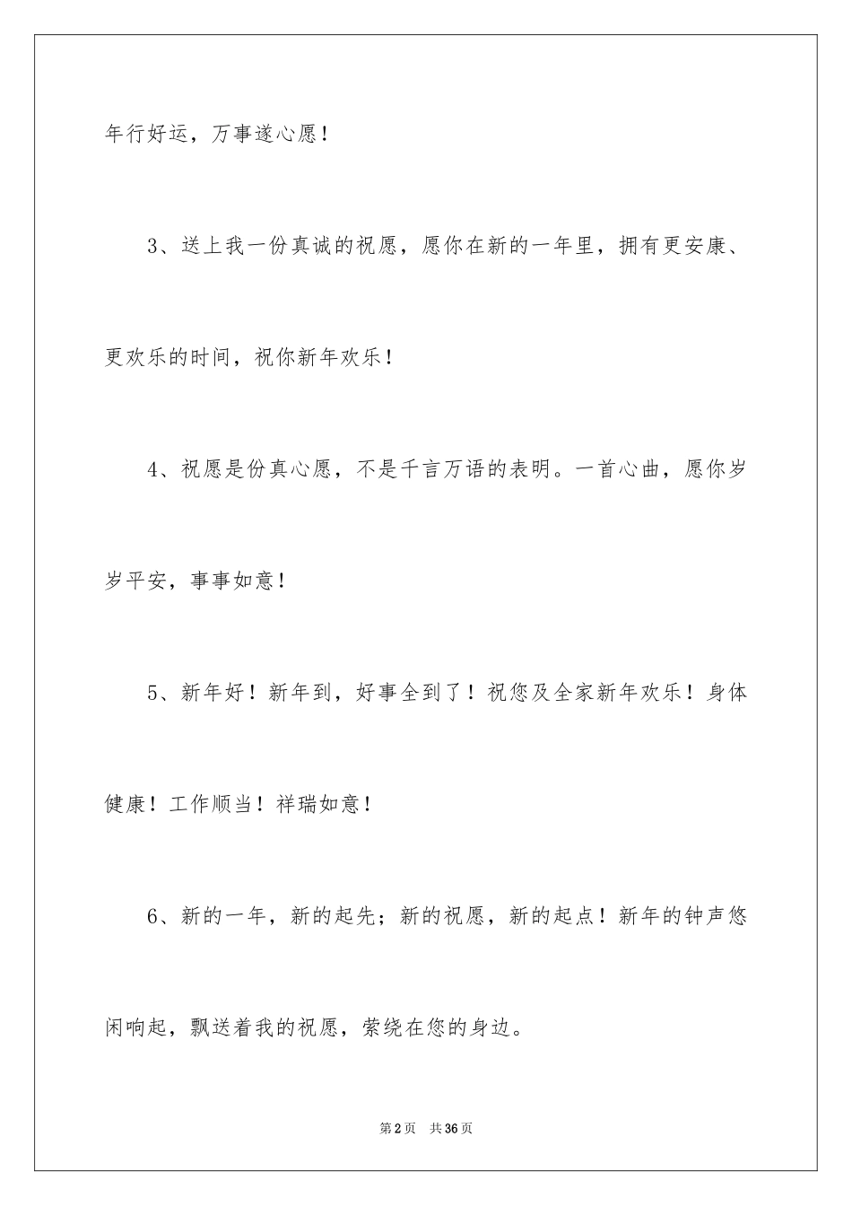 2024元旦节新年寄语_第2页