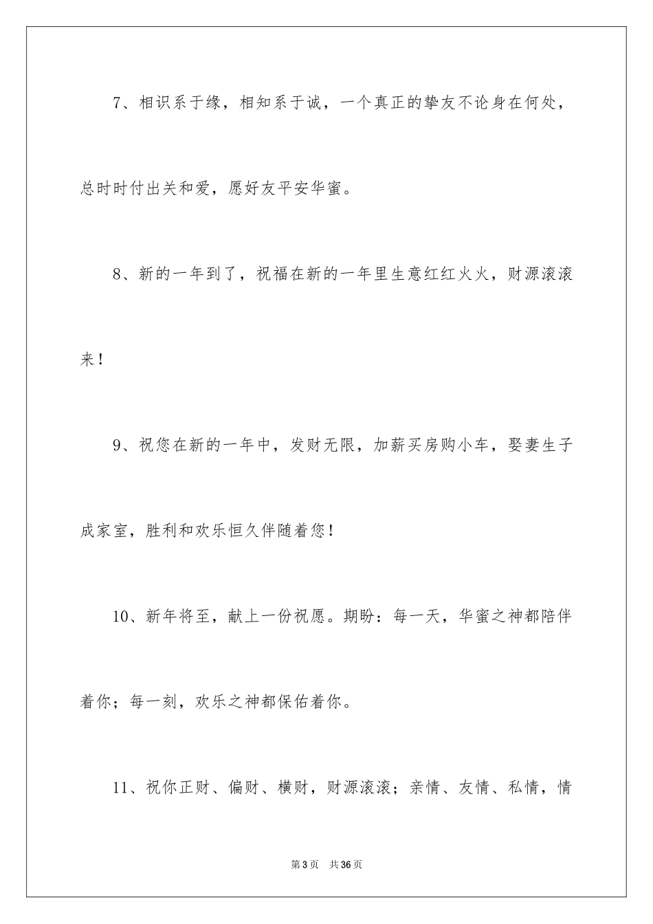 2024元旦节新年寄语_第3页