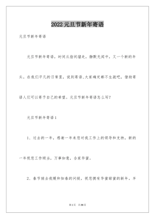 2024元旦节新年寄语