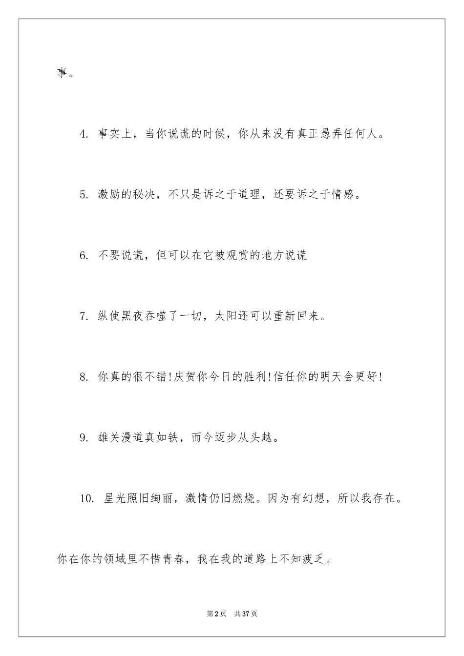 2024团队的激励口号_1_第2页