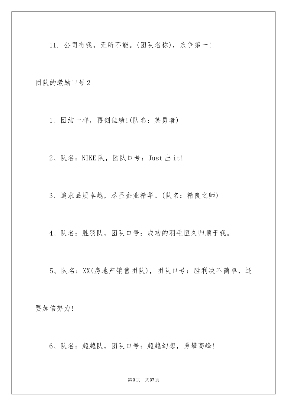 2024团队的激励口号_1_第3页