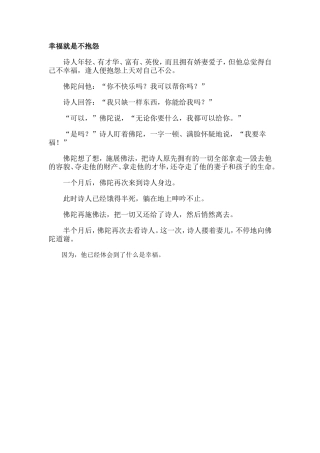 幸福就是不抱怨