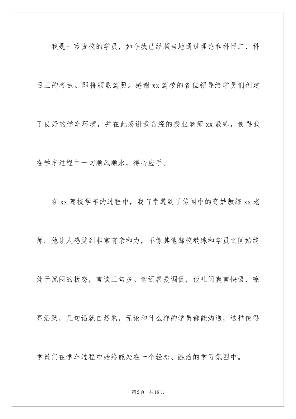 2024写给驾校教练的表扬信_5_第2页
