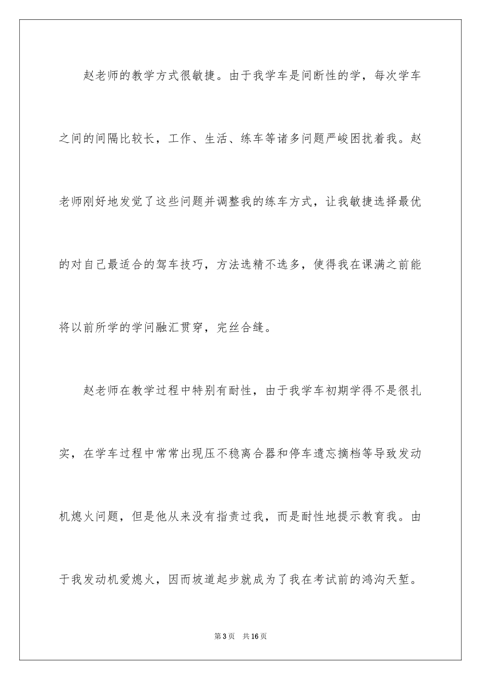 2024写给驾校教练的表扬信_5_第3页