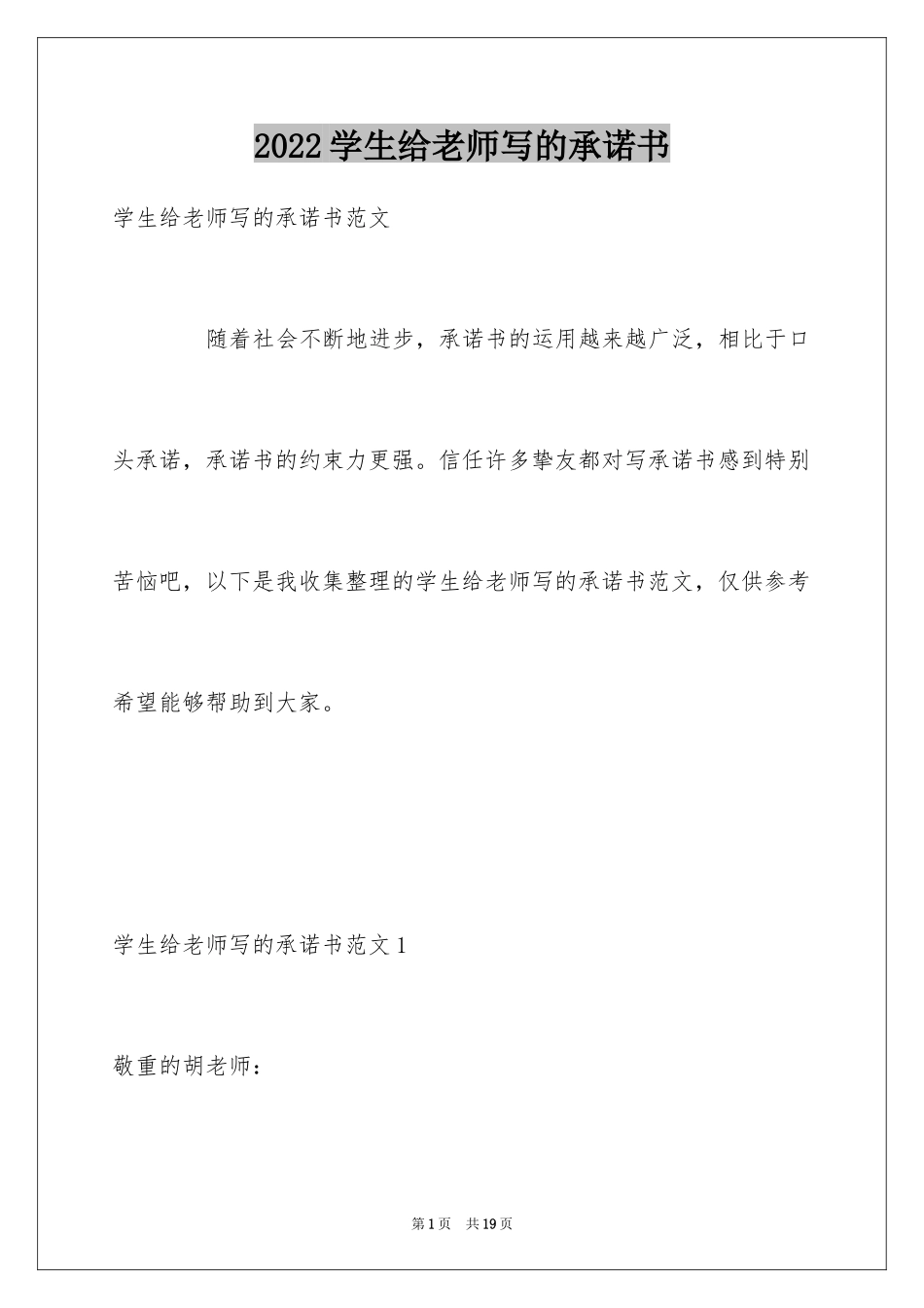 2024学生给老师写的承诺书_第1页