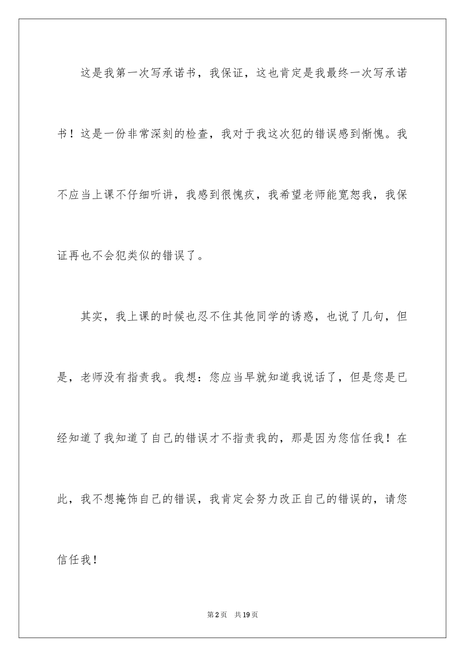 2024学生给老师写的承诺书_第2页