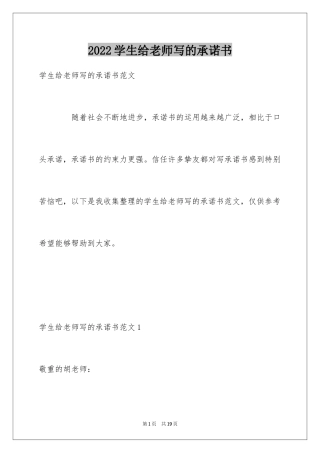 2024学生给老师写的承诺书