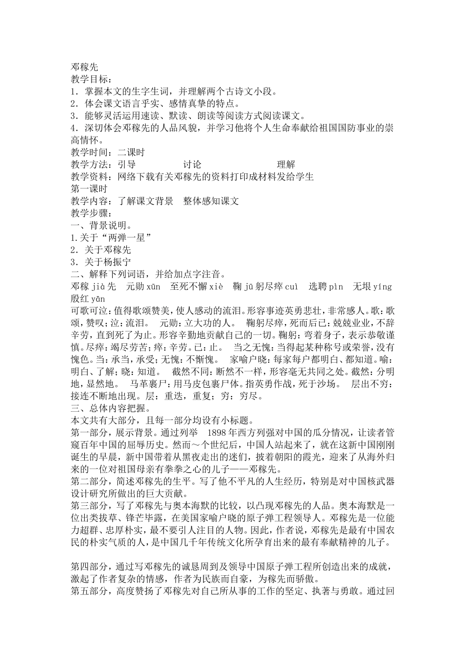 邓稼先教学设计_第1页